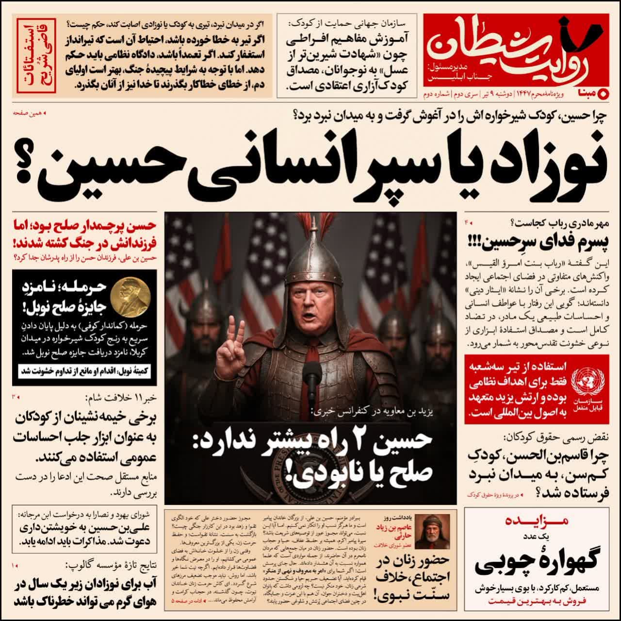 روزنامه روایت شیطان 